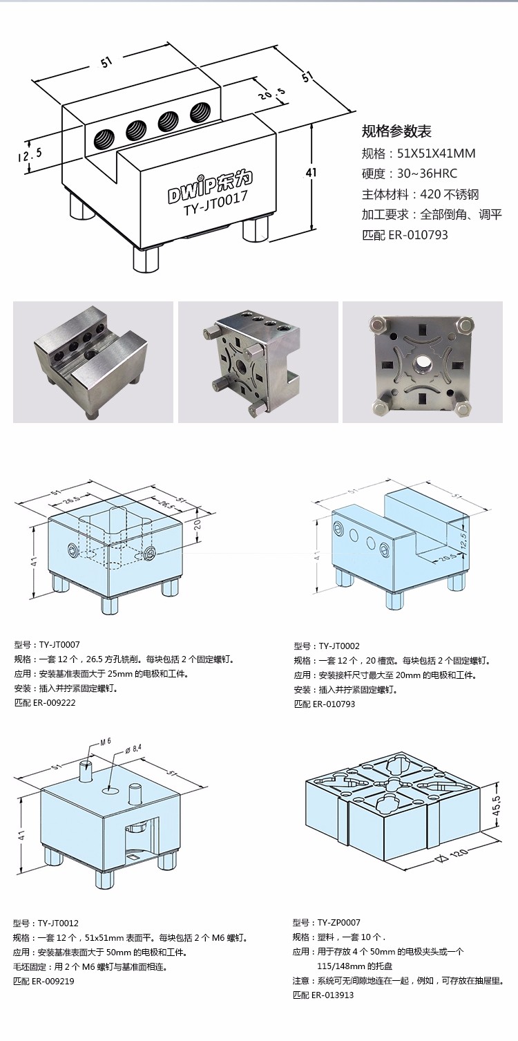 U20電極夾持座erowa夾具