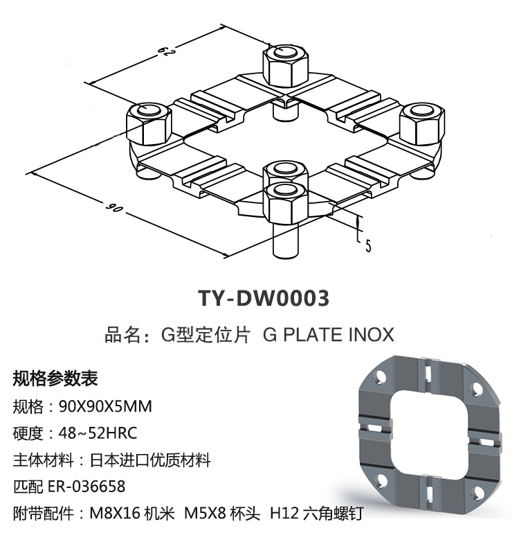 G型定位片/強力定位片
